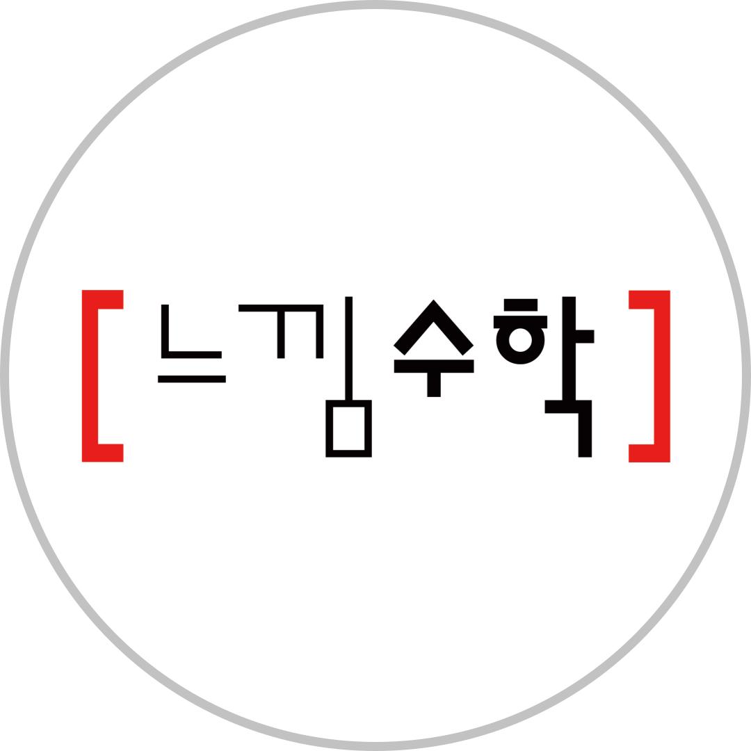 느낌수학황성학원 썸네일 이미지