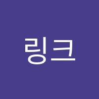 링크뮤직실용음악학원 썸네일 이미지