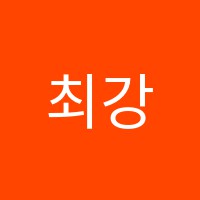 최강지수국어전문교습소 썸네일 이미지