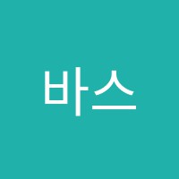바스키즈미술학원 썸네일 이미지