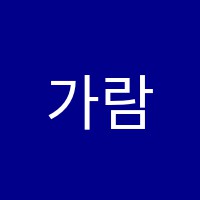 가람무용학원 썸네일 이미지