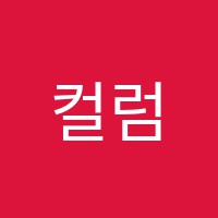 컬럼버스학원 썸네일 이미지