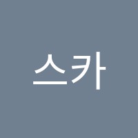 스카이학원 썸네일 이미지