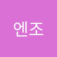 엔조이매쓰수학교습소 썸네일 이미지