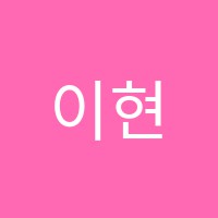 이현희요리학원 썸네일 이미지