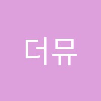 더뮤직실용음악학원 썸네일 이미지