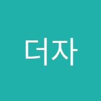 더자람학원 썸네일 이미지