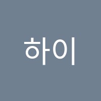 하이스토리(History)학원 썸네일 이미지