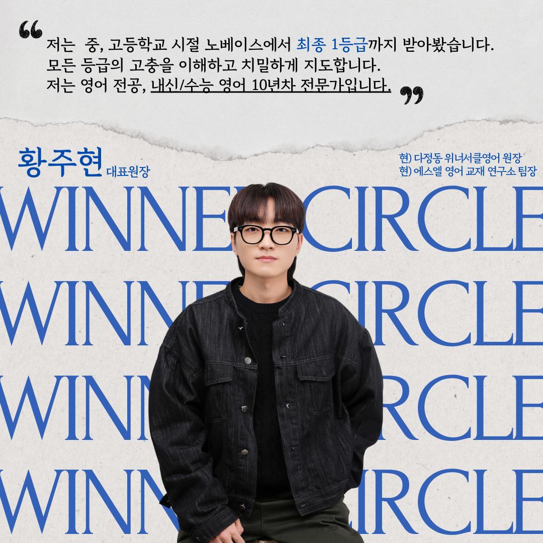 위너서클영어교습소 썸네일 이미지