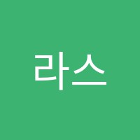 라스또리아커피학원 썸네일 이미지