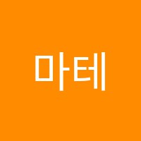 마테마타학원 썸네일 이미지