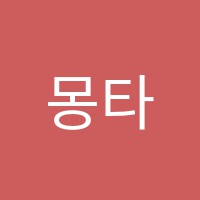 몽타악기스튜디오음악교습소 썸네일 이미지