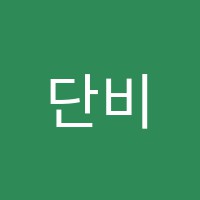 단비국어학원 썸네일 이미지