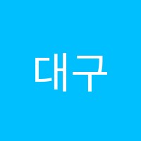대구TNT학원 썸네일 이미지