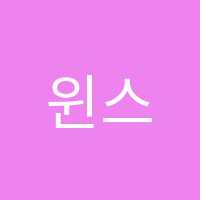 윈스터디학원 썸네일 이미지