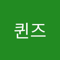 퀸즈분당음악학원 썸네일 이미지