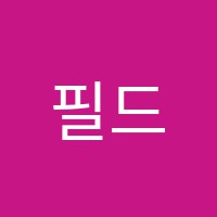 필드학원 썸네일 이미지