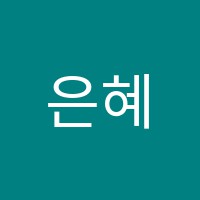 은혜피아노교습소 썸네일 이미지