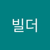 빌더스영어학원 썸네일 이미지