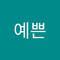 예쁜소리피아노교습소 썸네일 이미지