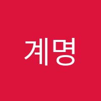 계명뮤직아카데미음악교습소 썸네일 이미지