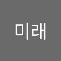 미래엔영어수성1호점영어교습소 썸네일 이미지