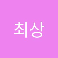 최상위학원 썸네일 이미지