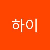 하이수학학원 썸네일 이미지
