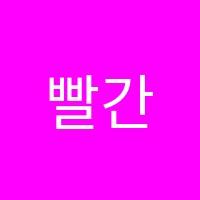 빨간펜수학의달인도마e편한점수학교습소 썸네일 이미지