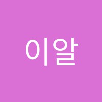 이알피어학원 썸네일 이미지