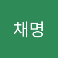 채명화음악학원 썸네일 이미지
