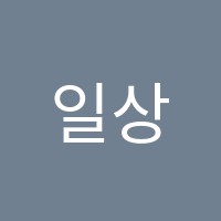 일상과이상학원 썸네일 이미지