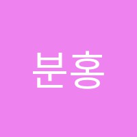 분홍피아노학원 썸네일 이미지