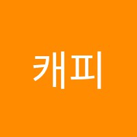 캐피타운잉글리쉬학원 썸네일 이미지