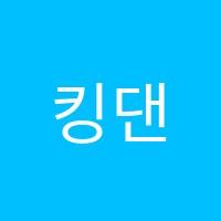 킹댄스학원 썸네일 이미지