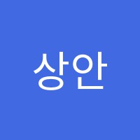 상안프라임영어전문학원 썸네일 이미지
