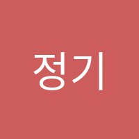 정기화명품수학교습소 썸네일 이미지