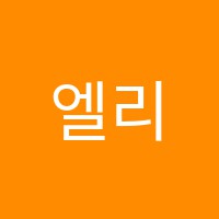 엘리트학원 썸네일 이미지