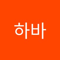 하바외국어학원 썸네일 이미지