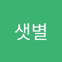 샛별피아노학원 썸네일 이미지