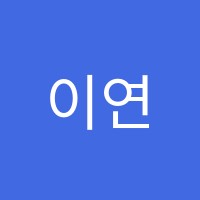 이연수학학원 썸네일 이미지