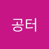 공터영어부천원종센터보습학원 썸네일 이미지