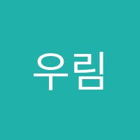 우림학원 썸네일 이미지