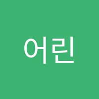 어린이성악동요소피아음악학원 썸네일 이미지