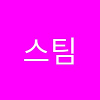 스팀영수전문학원 썸네일 이미지