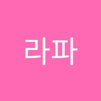 라파음악학원 썸네일 이미지