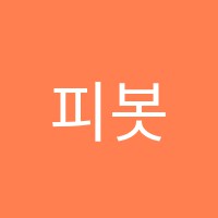 피봇수학전문학원 썸네일 이미지