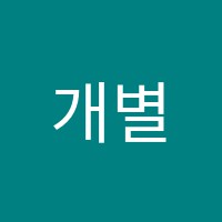 개별지도분당필영어수학학원 썸네일 이미지