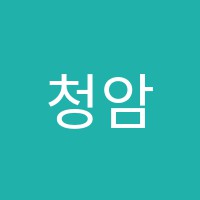 청암학원 썸네일 이미지