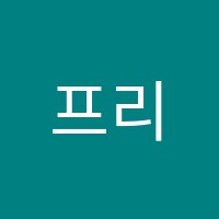 프리미어로고스학원 썸네일 이미지